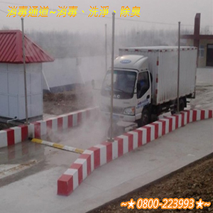 消毒通道~消毒、洗淨、除臭