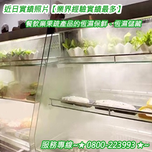 果疏產品的恆濕保鮮，恆濕儲藏