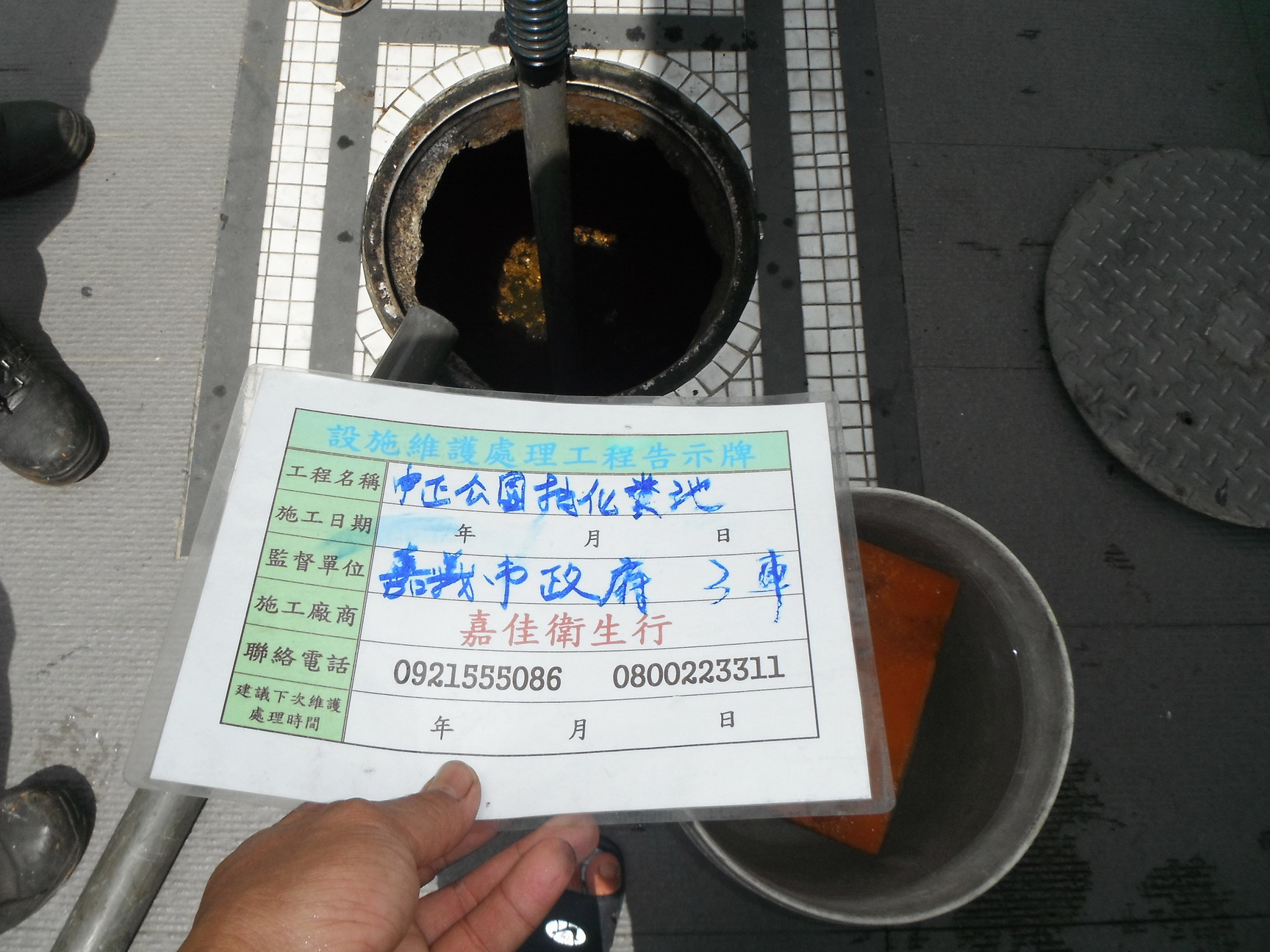 中正公園抽化糞池