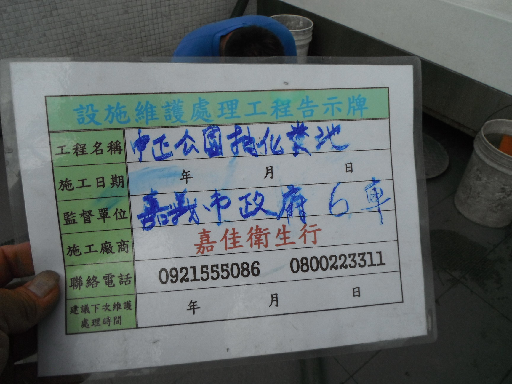 中正公園抽化糞池