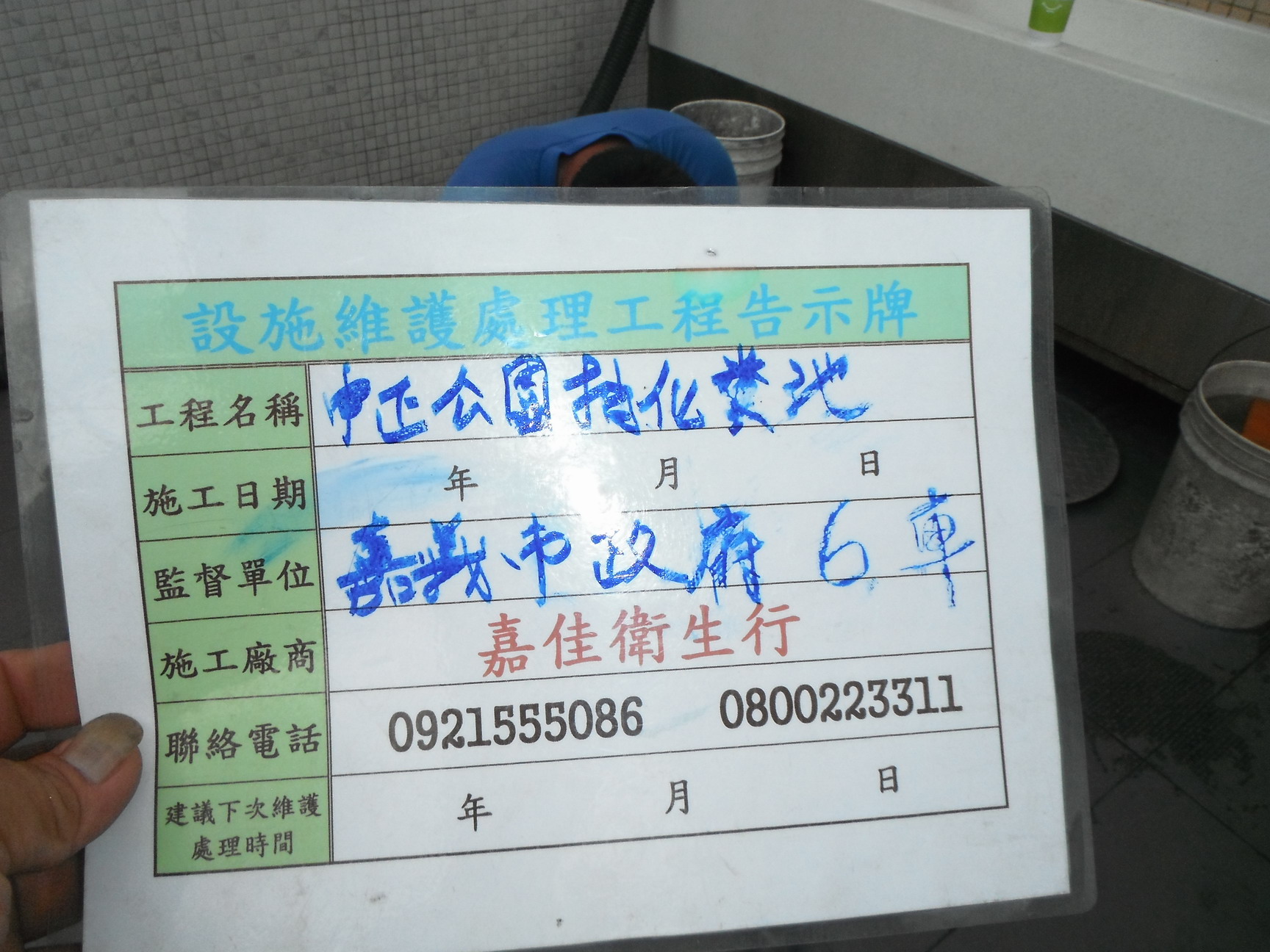 中正公園抽化糞池