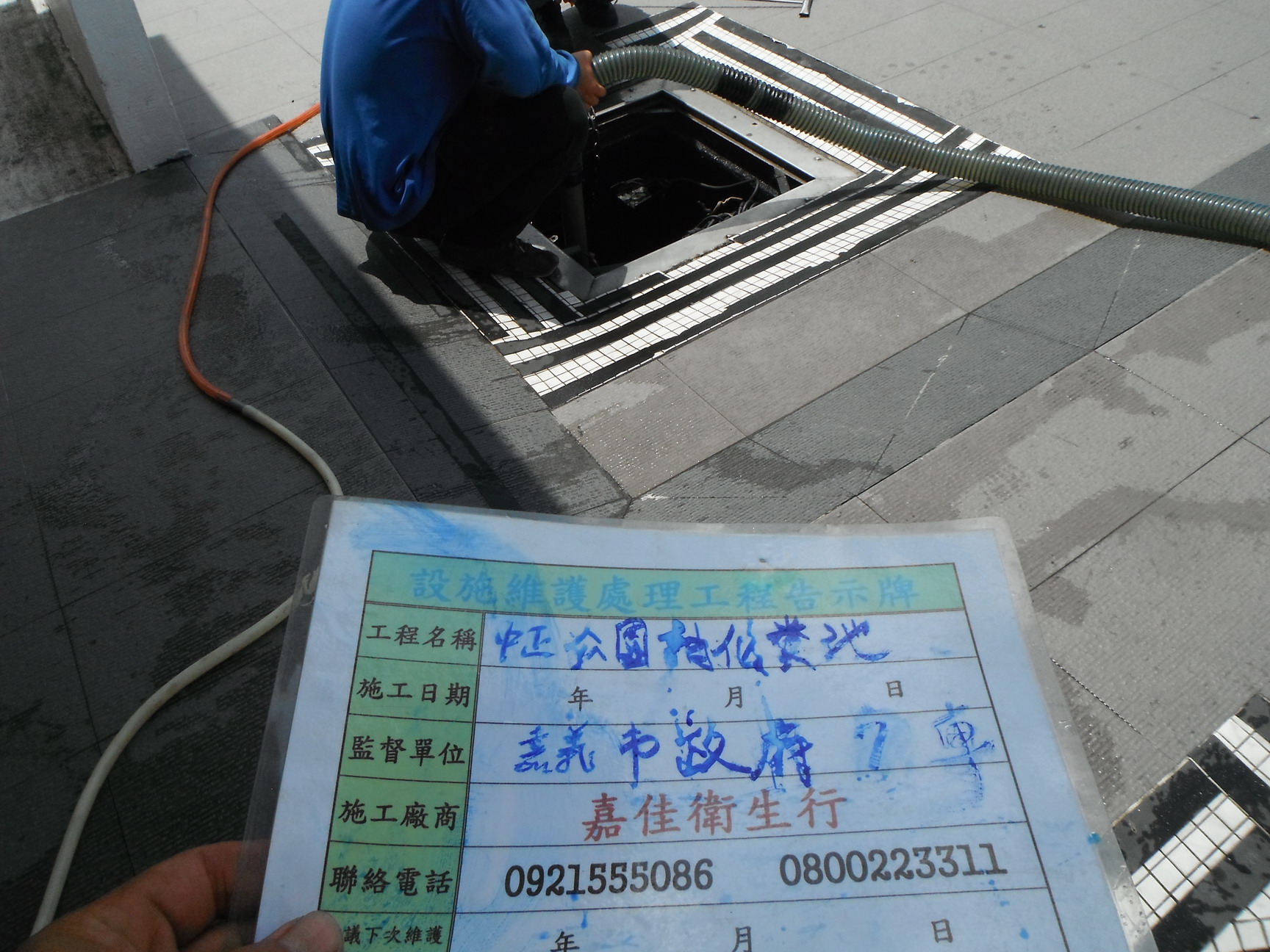 中正公園抽化糞池