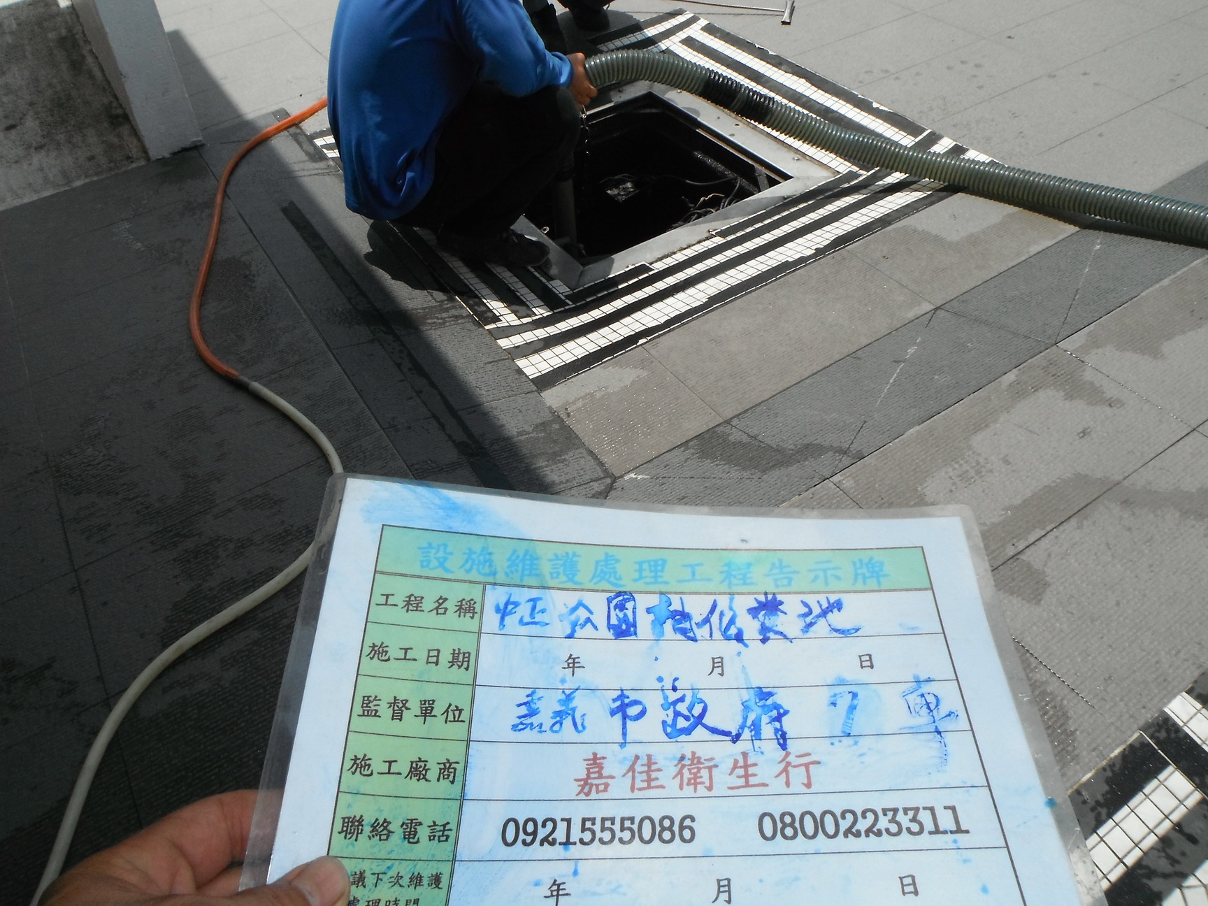 中正公園抽化糞池