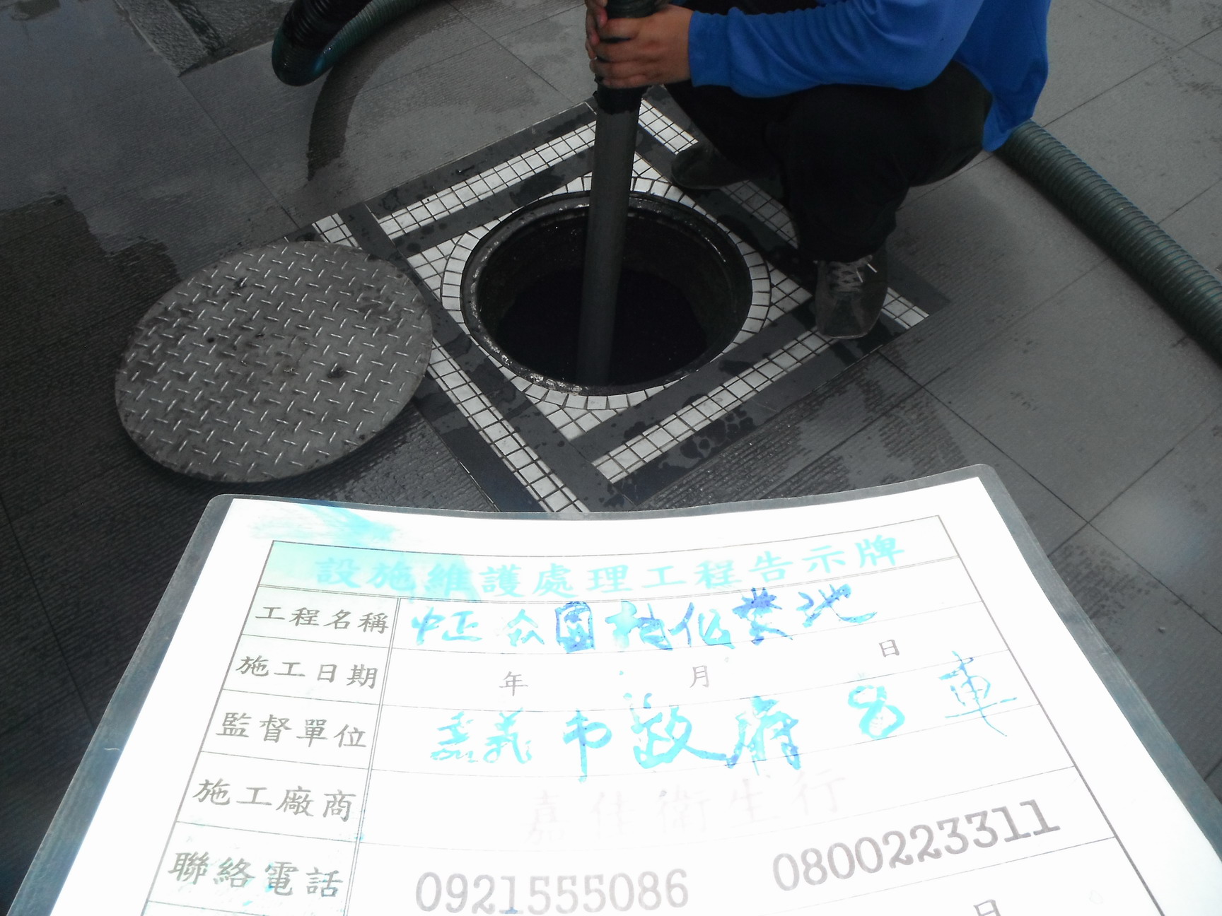 中正公園抽化糞池