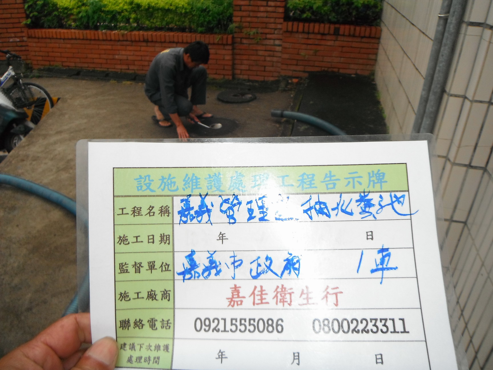 中正公園抽化糞池