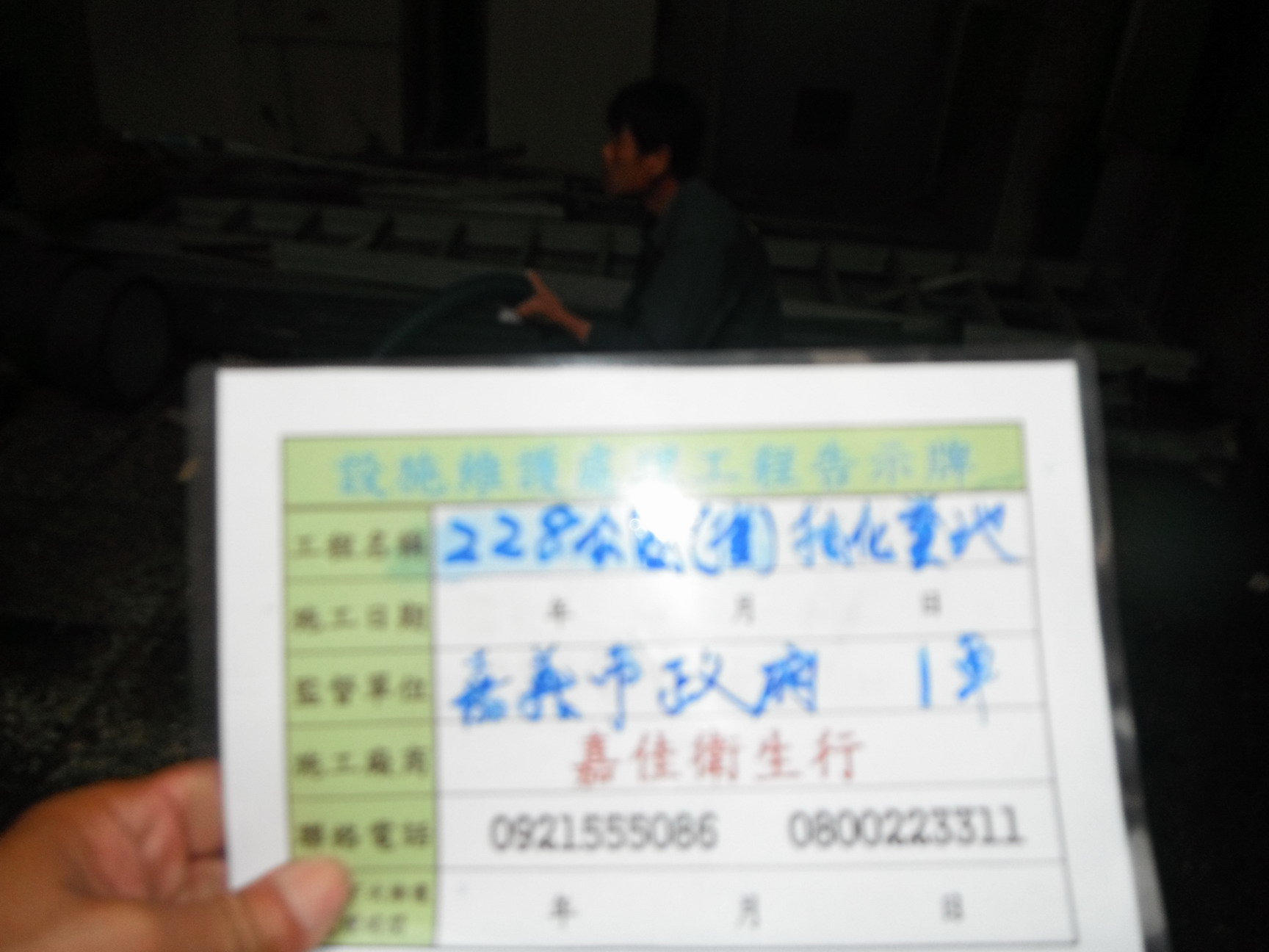 中正公園抽化糞池