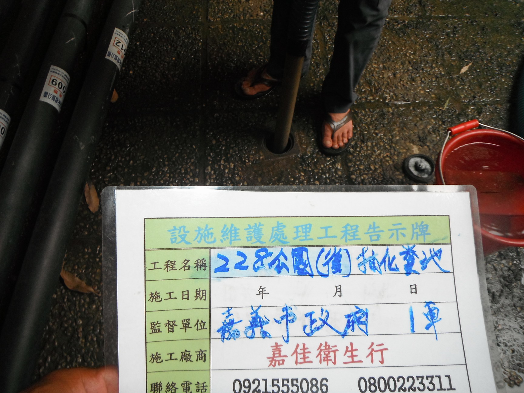 中正公園抽化糞池