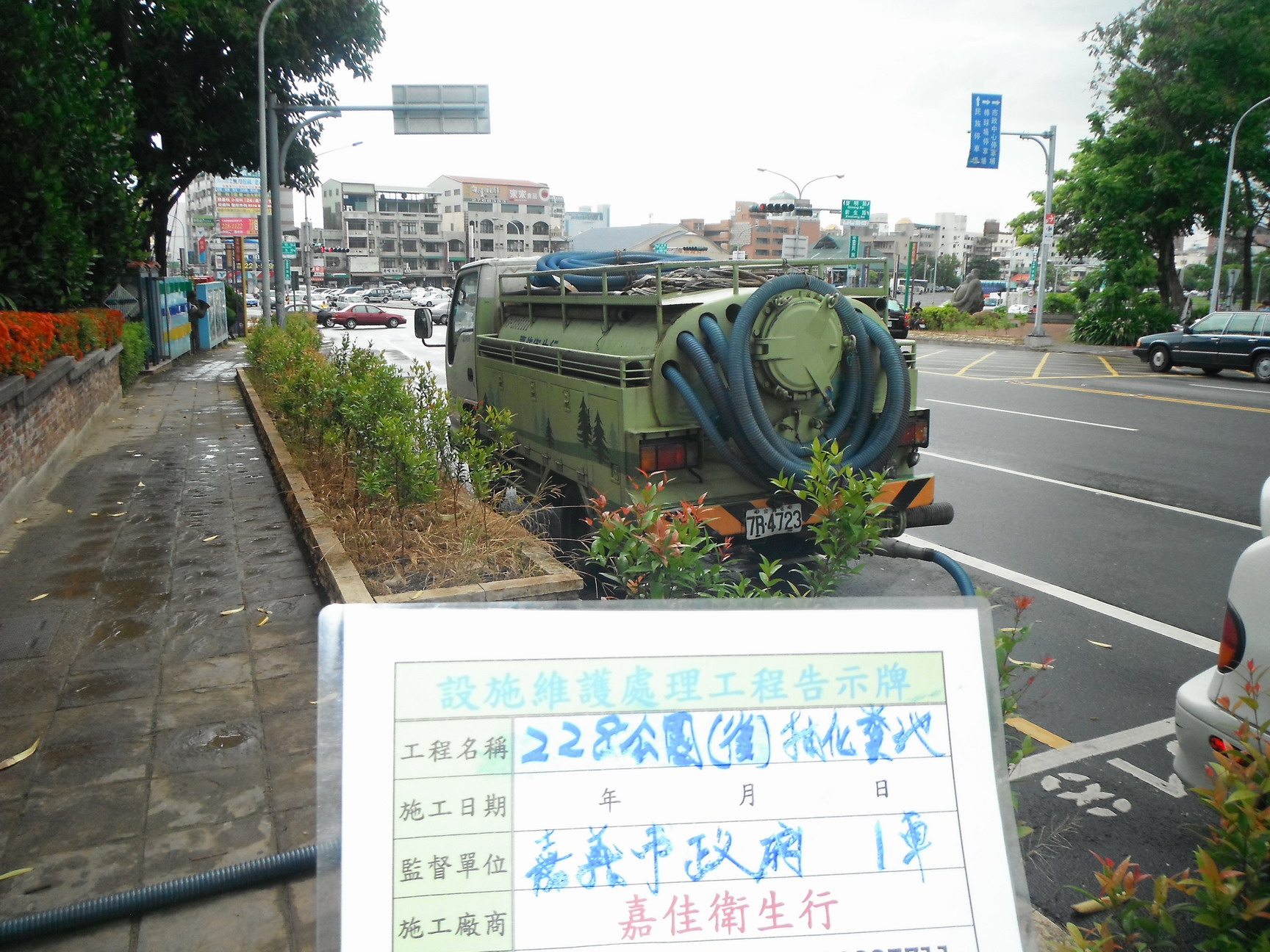 中正公園抽化糞池