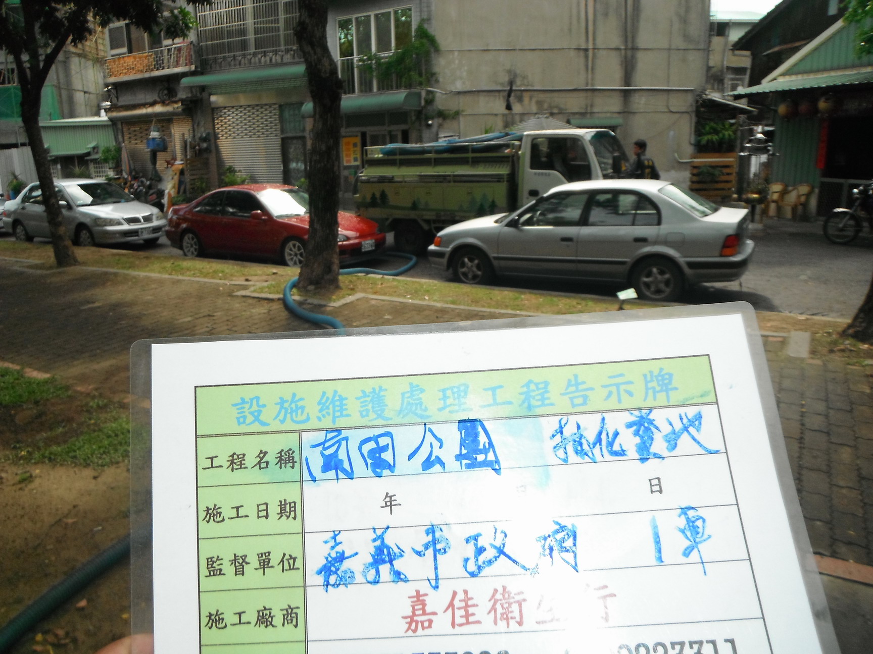 中正公園抽化糞池