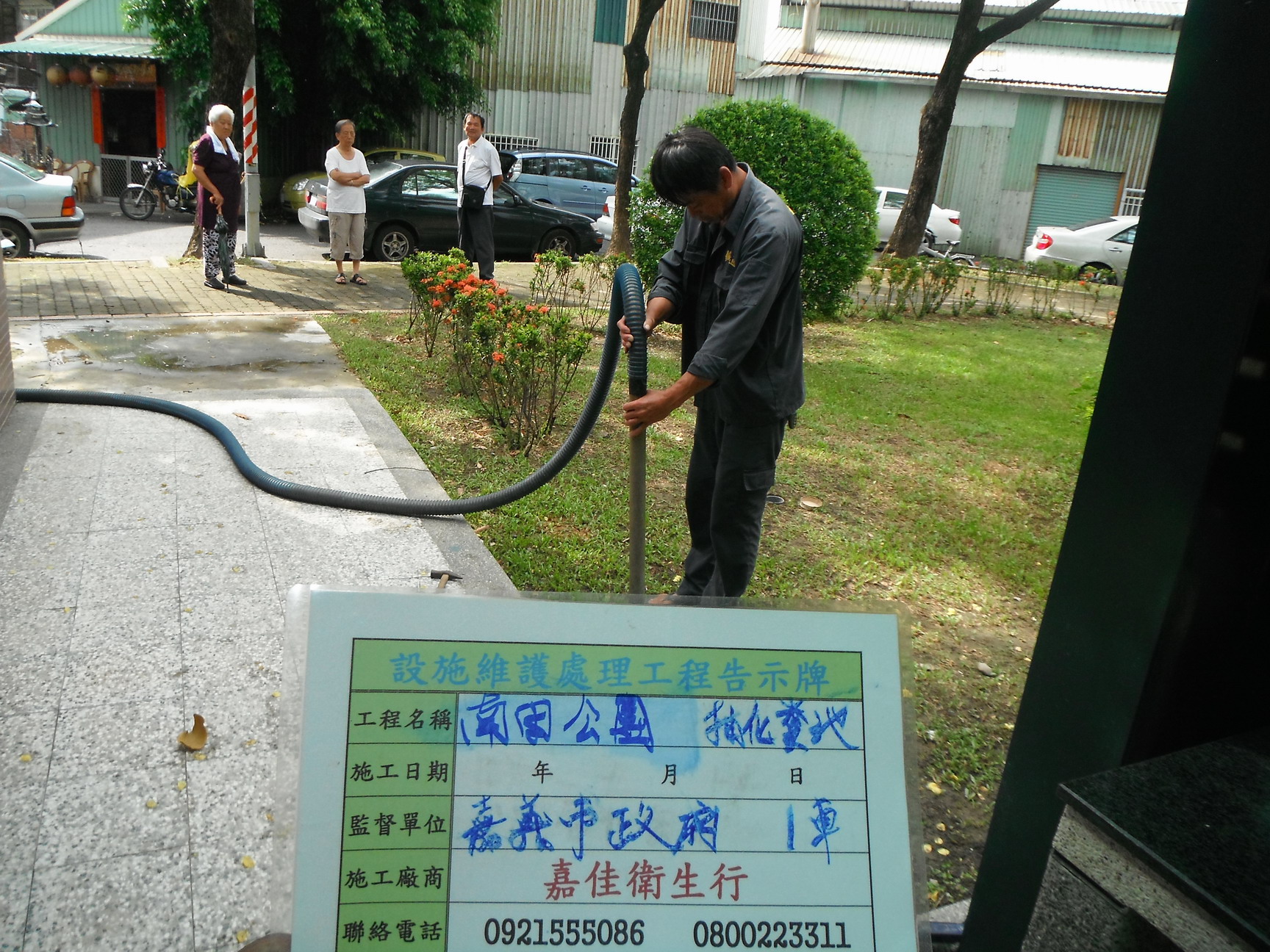 中正公園抽化糞池