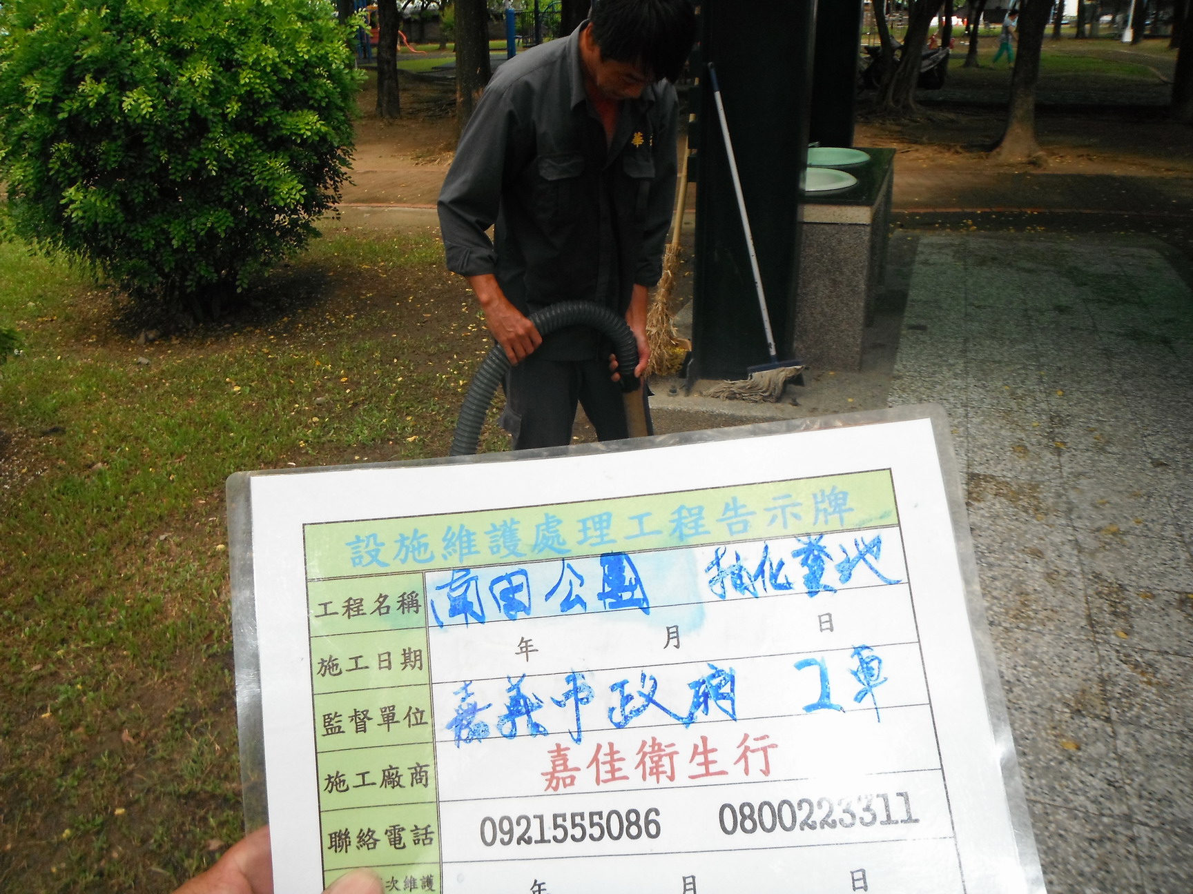 中正公園抽化糞池