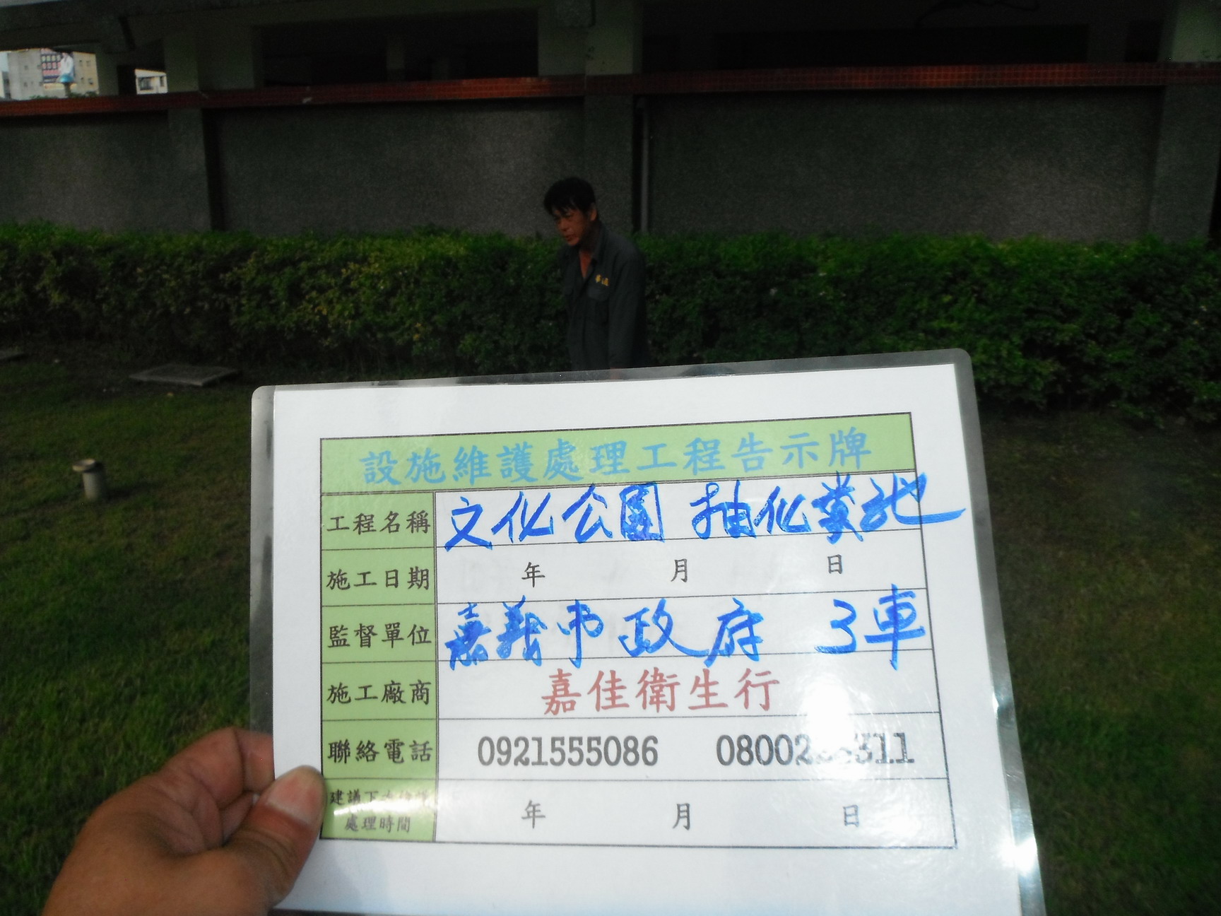 中正公園抽化糞池