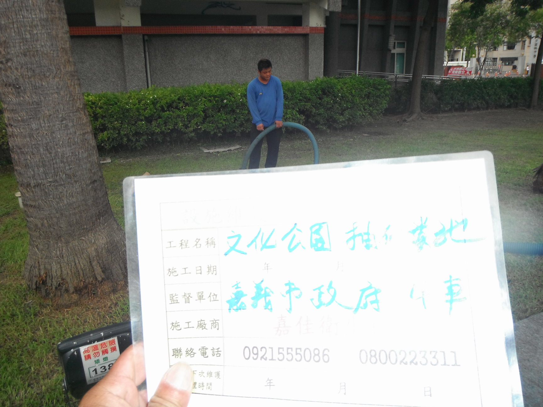 中正公園抽化糞池