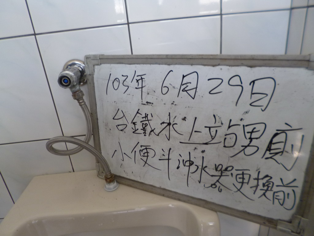 小便斗沖水器更換