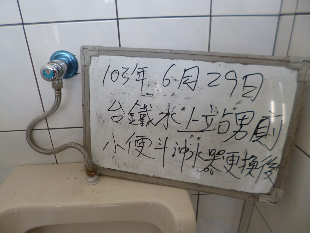 小便斗沖水器更換