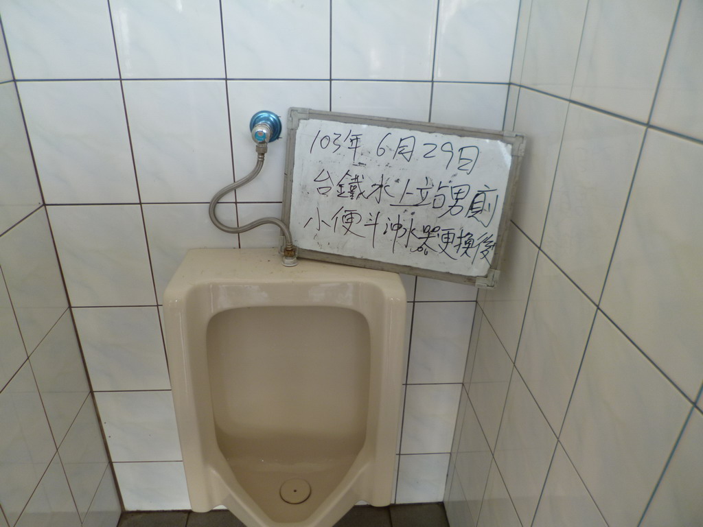 小便斗沖水器更換