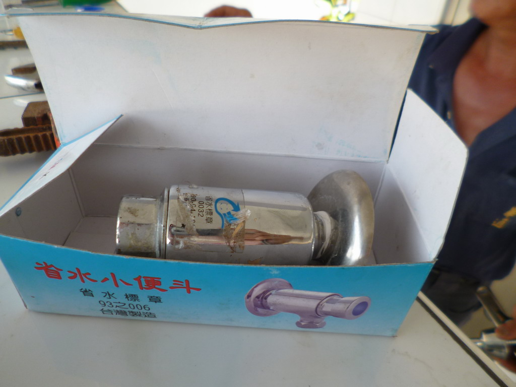 小便斗沖水器更換