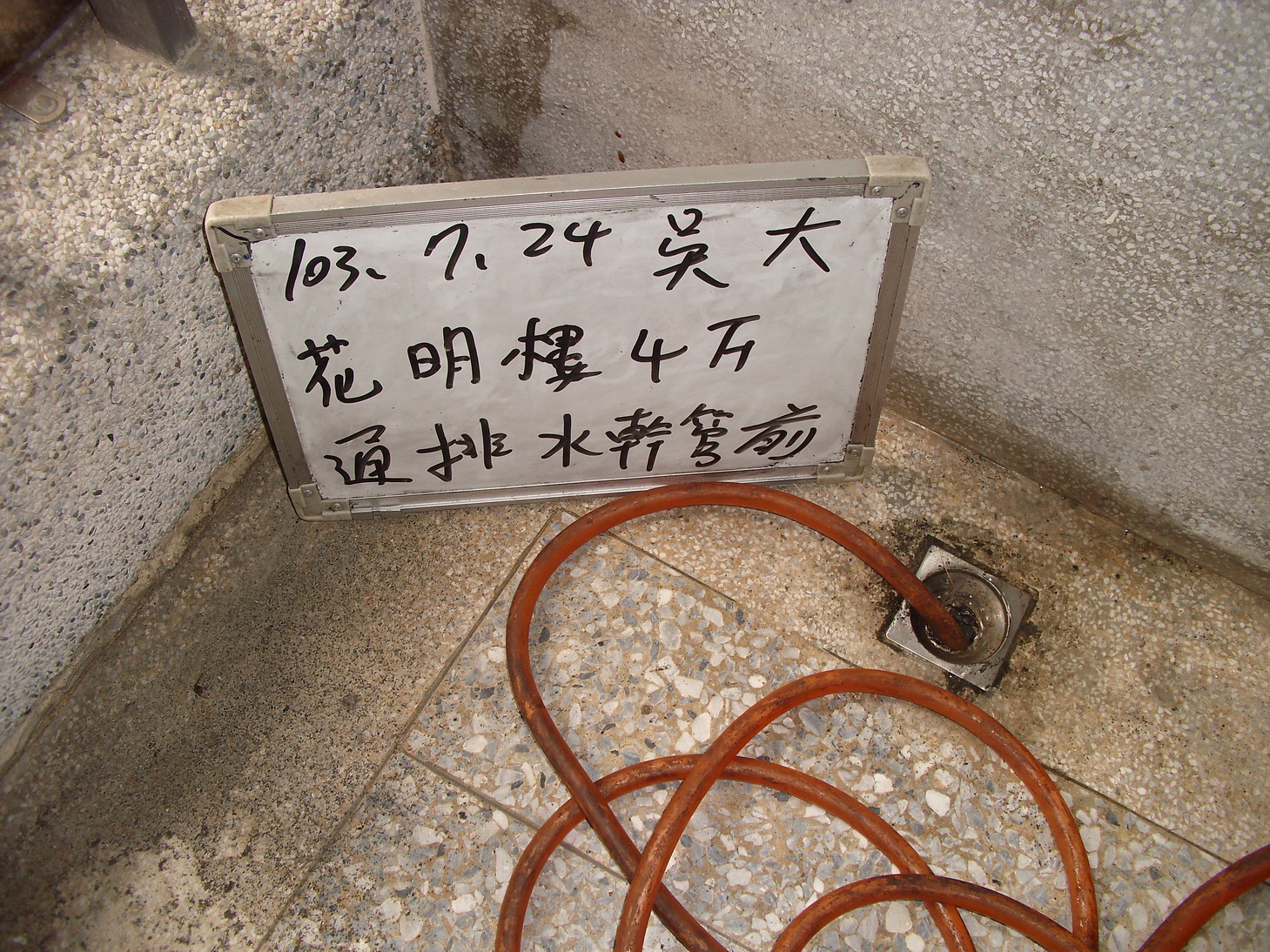 吳鳳科技大學通排水管