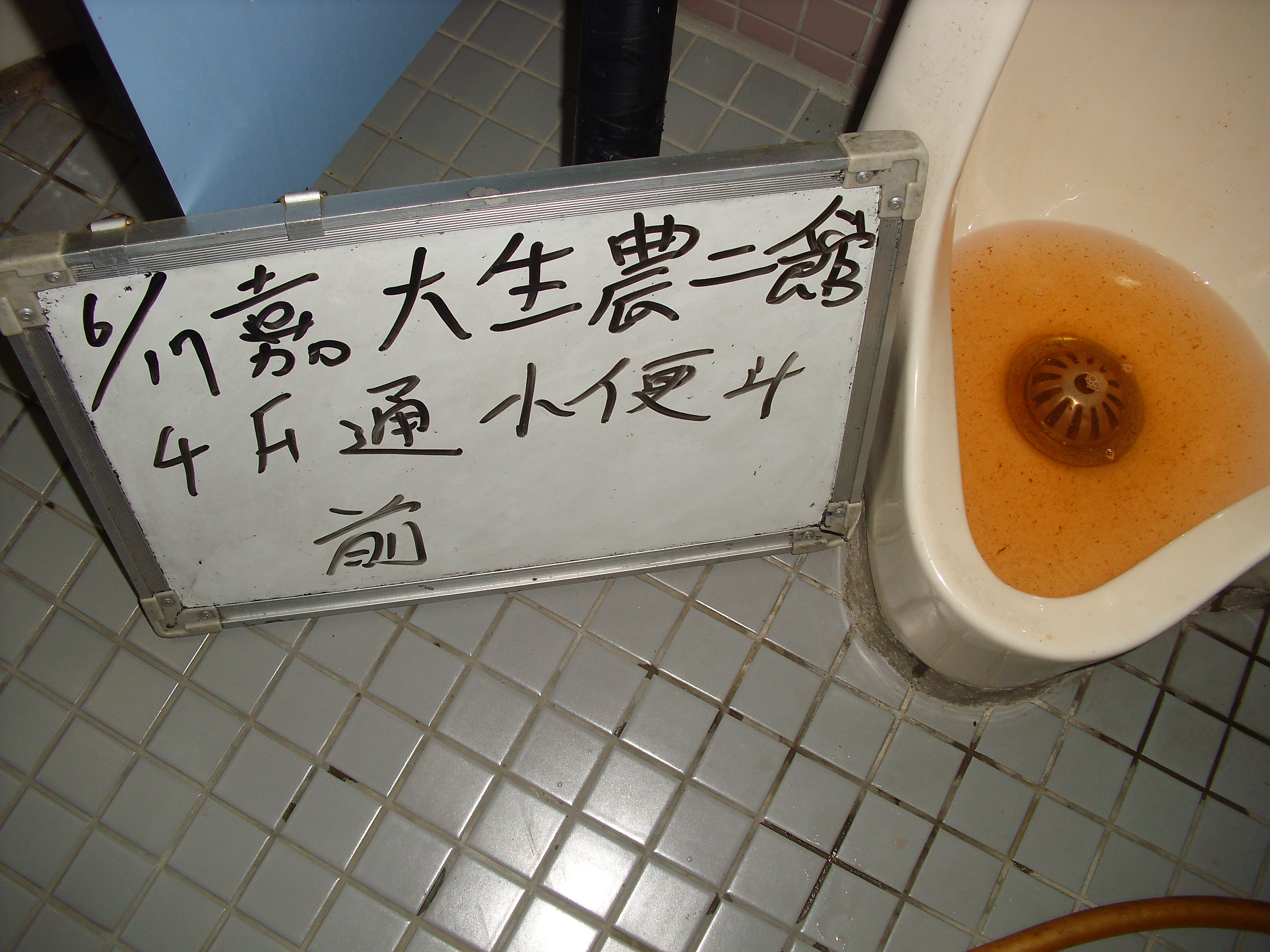 嘉義大學通小便斗