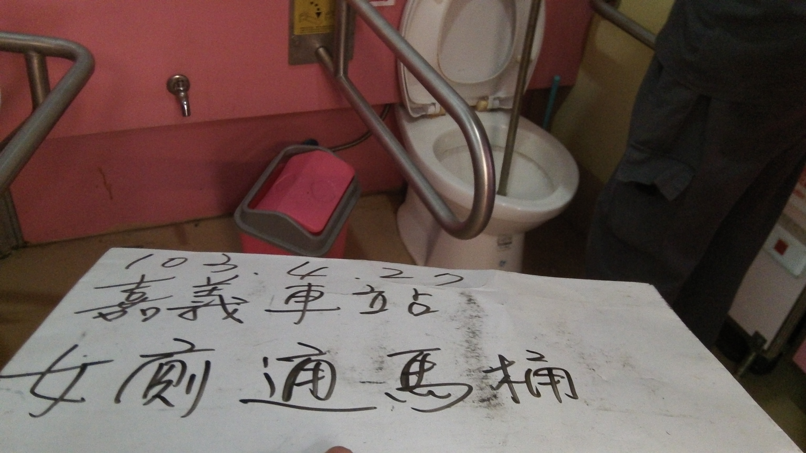 嘉義車站抽化糞池