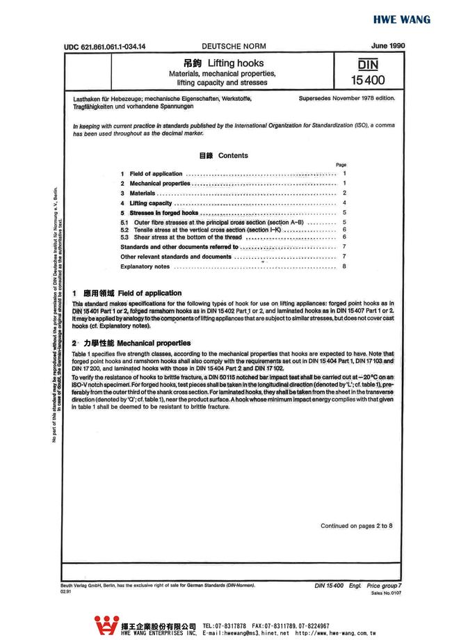 C4-2.吊重鉤頭目錄