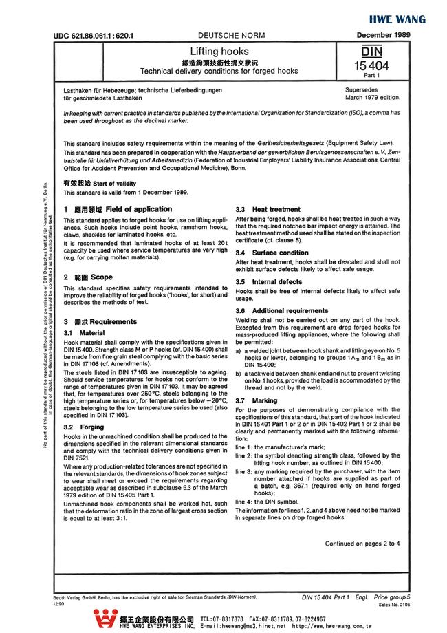 C4-10.鍛造鉤頭技術性提交狀況