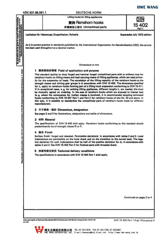 C4-45.雙鉤-非機械加工部分