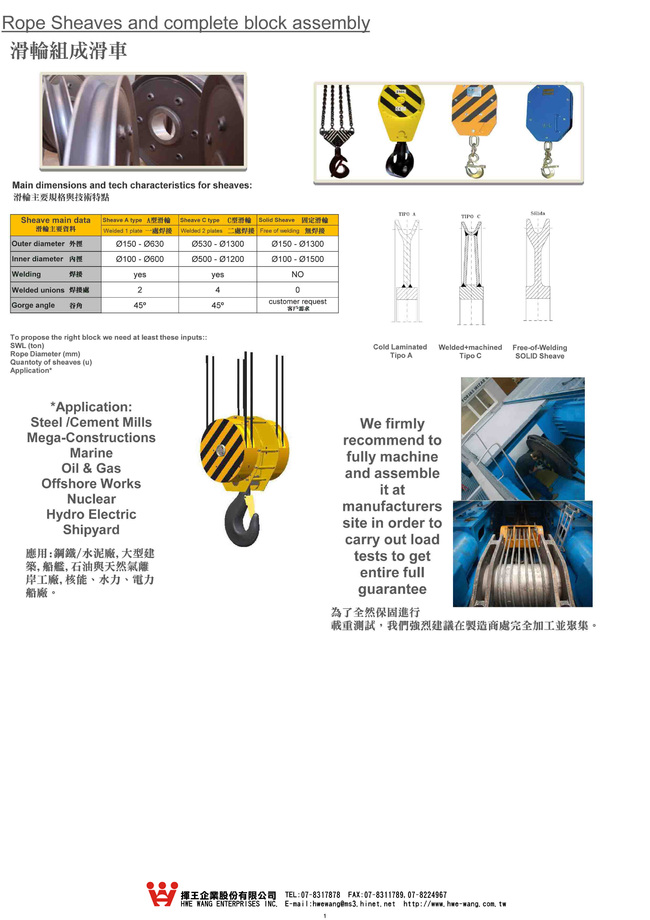 C7.天車滑車和鉤頭組