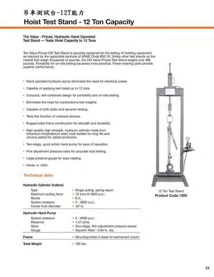 28.吊車測試台-12T能力