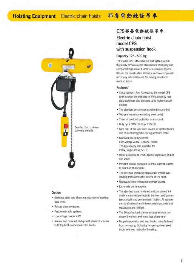 1.CPS耶魯電動吊車
