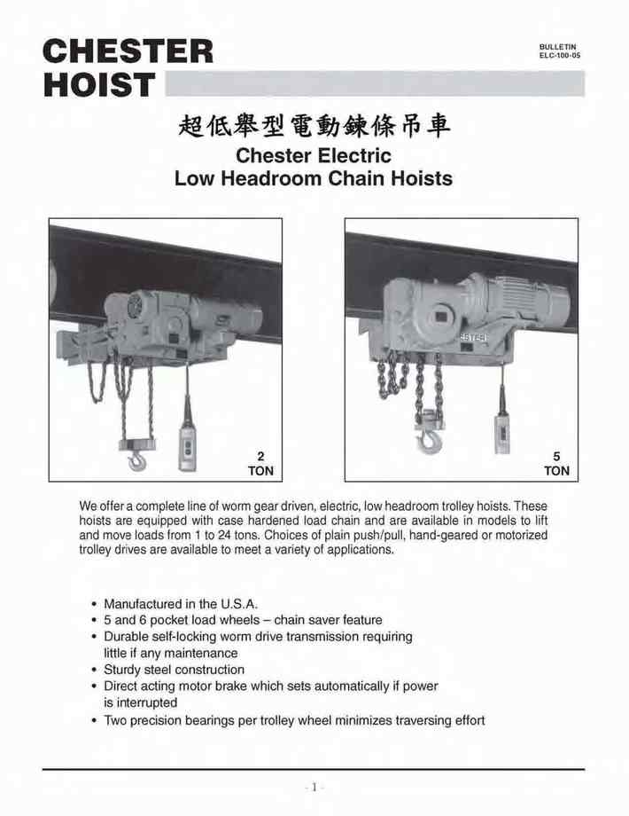 1.超低舉型電動鍊條吊車