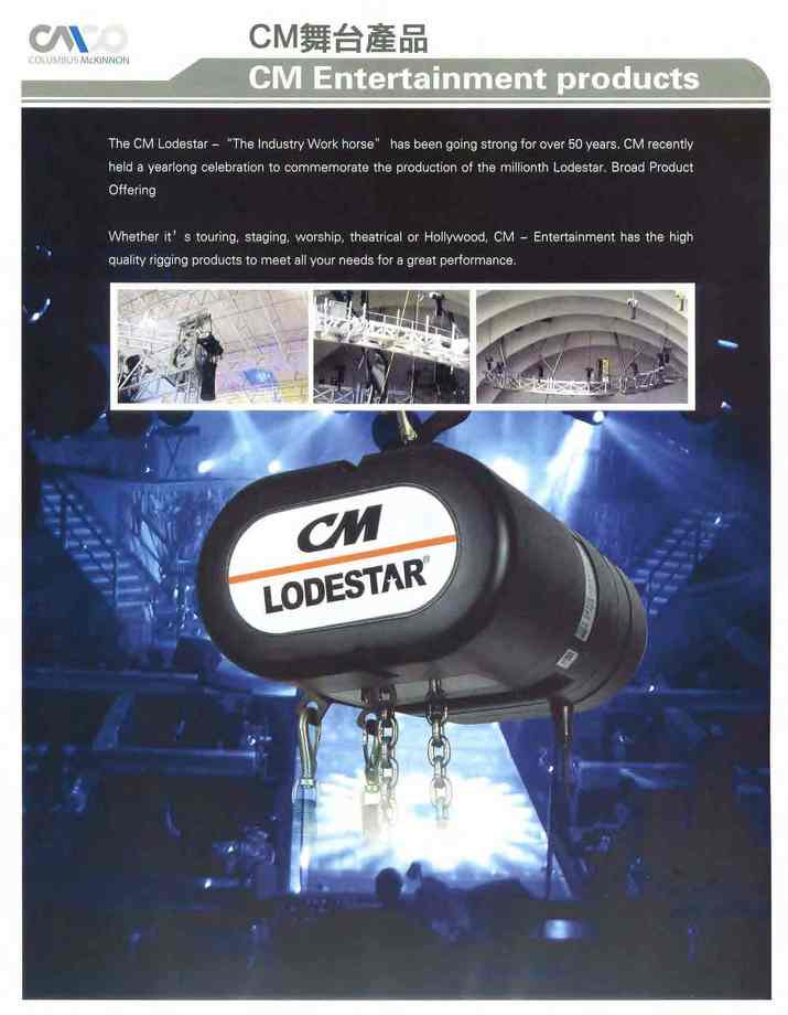 9.CM舞台產品
