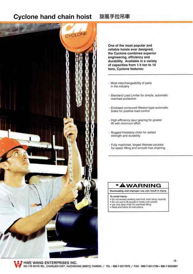 3.旋風手拉吊車