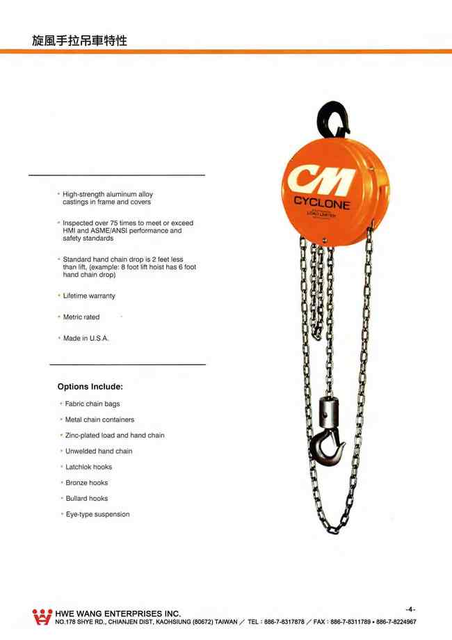 4.旋風手拉吊車特性