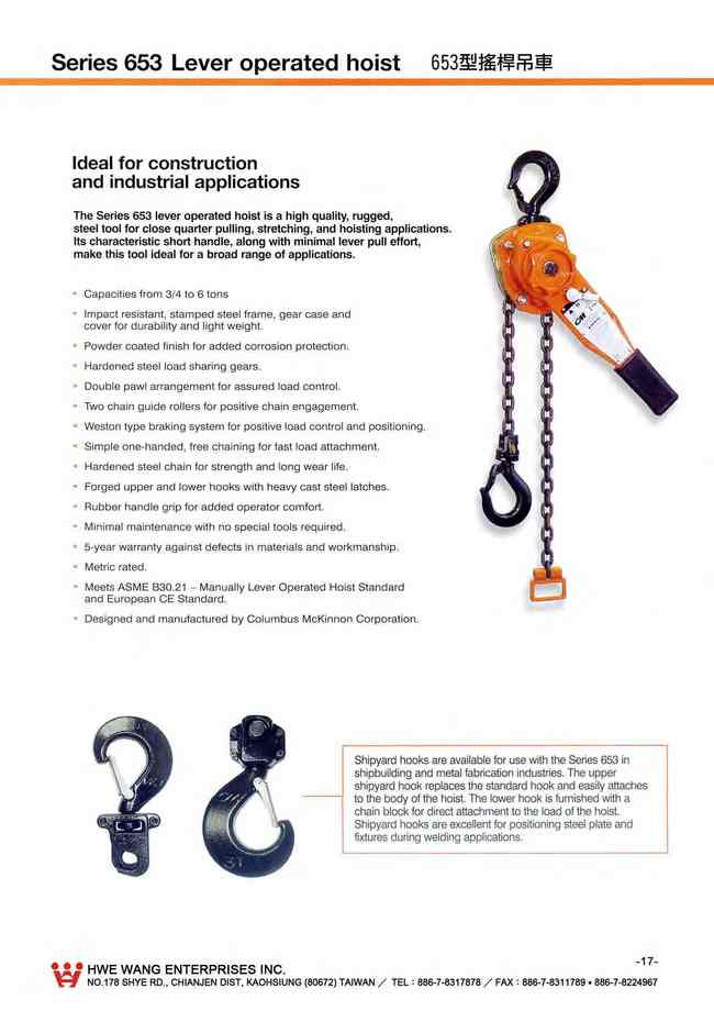 17.653型搖桿吊車
