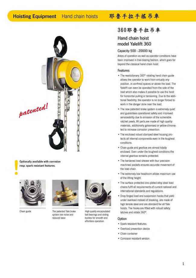 1.360耶魯手拉吊車