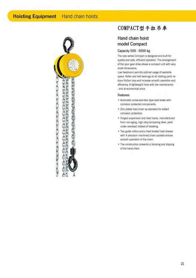 21.COMPACT型手拉吊車
