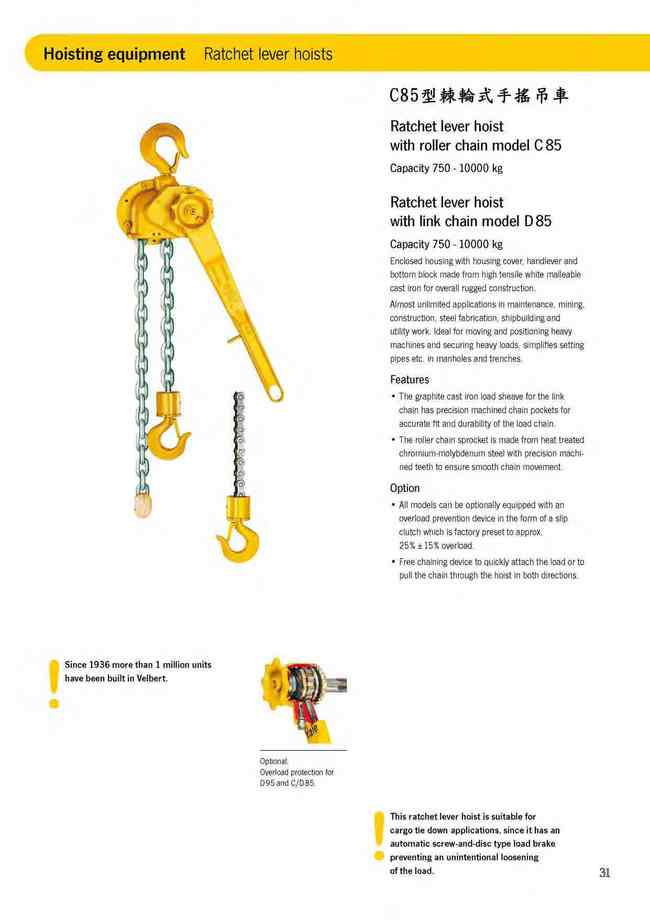 31.C85型棘輪式手搖吊車