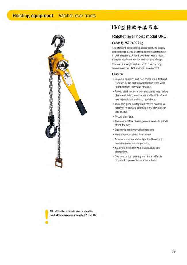 39.UNO型棘輪手搖吊車