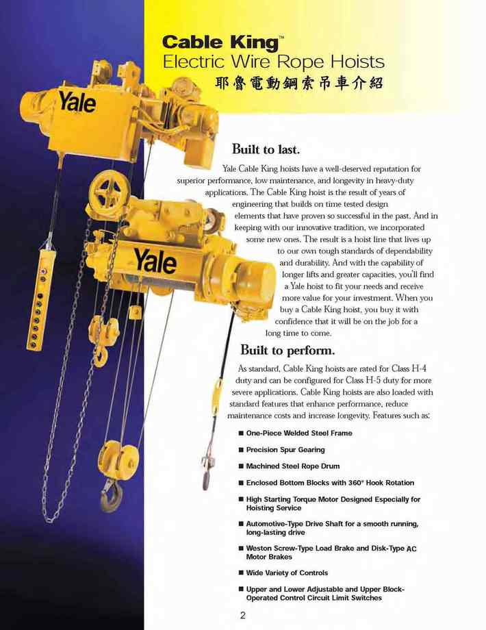 1.耶魯電動鋼索吊車介紹CABLE