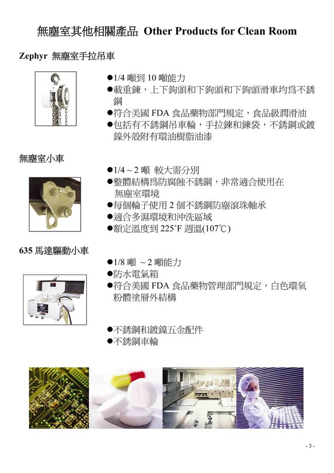 3.無塵室其他相關產品