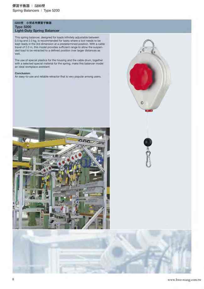 8.小型系列彈簧平衡器5200型