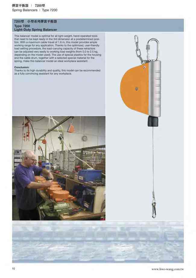 10.小型系列彈簧平衡器7200型