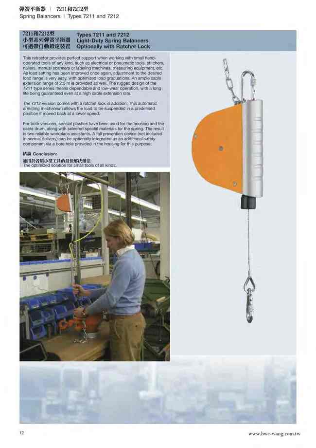 12.小型系列彈簧平衡器7211和7212型-可選帶自動鎖定裝置