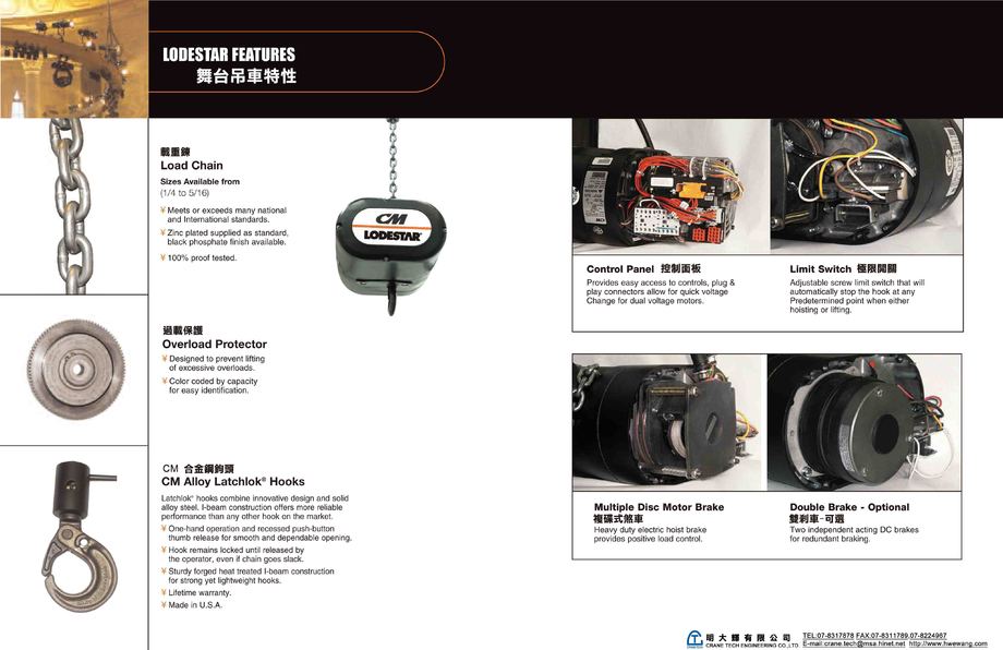 5.舞台吊車特性