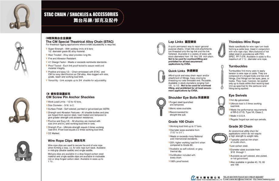 7.舞台吊鍊/卸克及配件