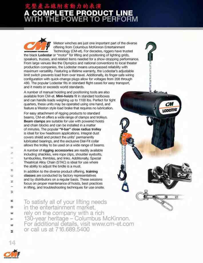 14.完整產品線附有動力的表演