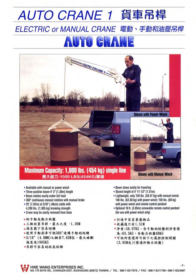 1.AUTO1貨車吊桿-電動、手動和油壓吊桿
