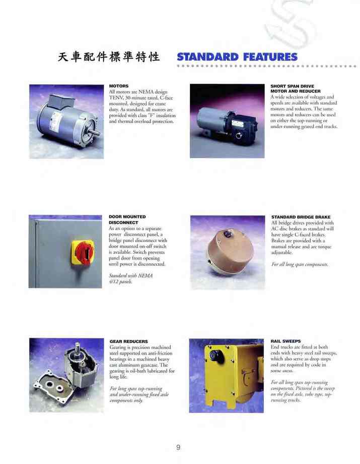9.天車配件標準特性