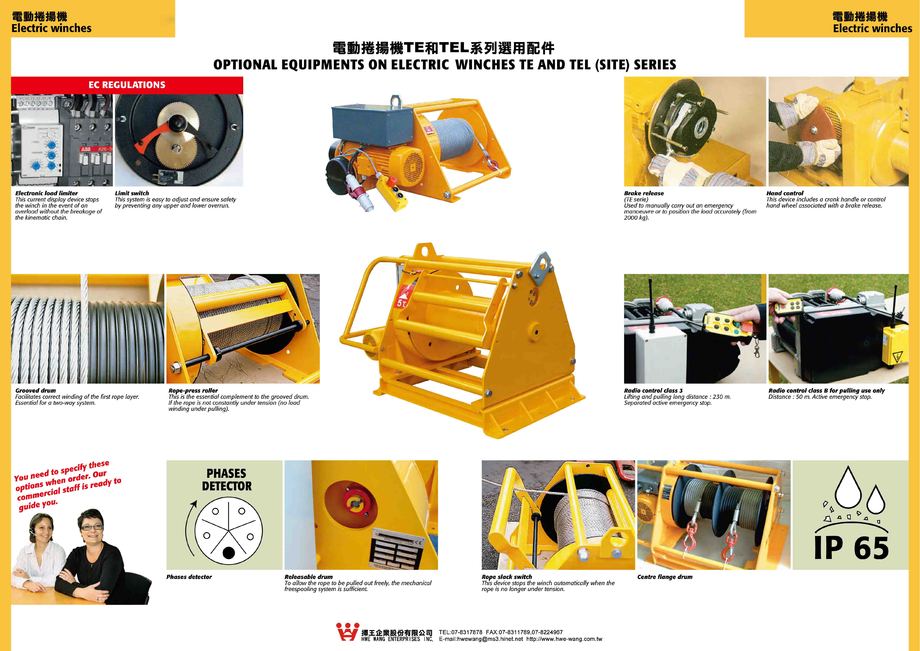 6-29.電動捲揚機TE和TEL系列選用配件